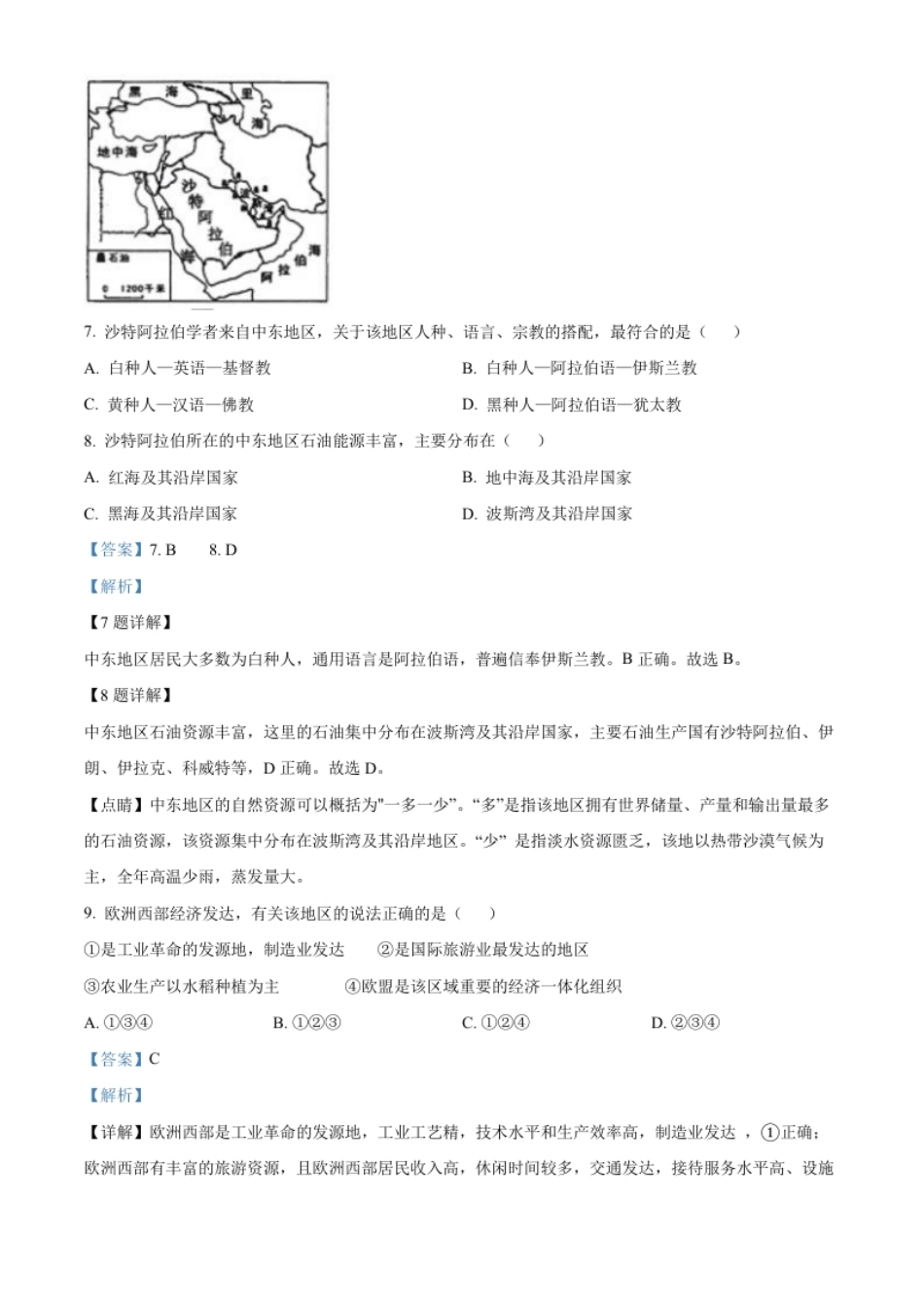 精品解析：2022年广西贵港市中考地理真题（解析版）.pdf_第3页