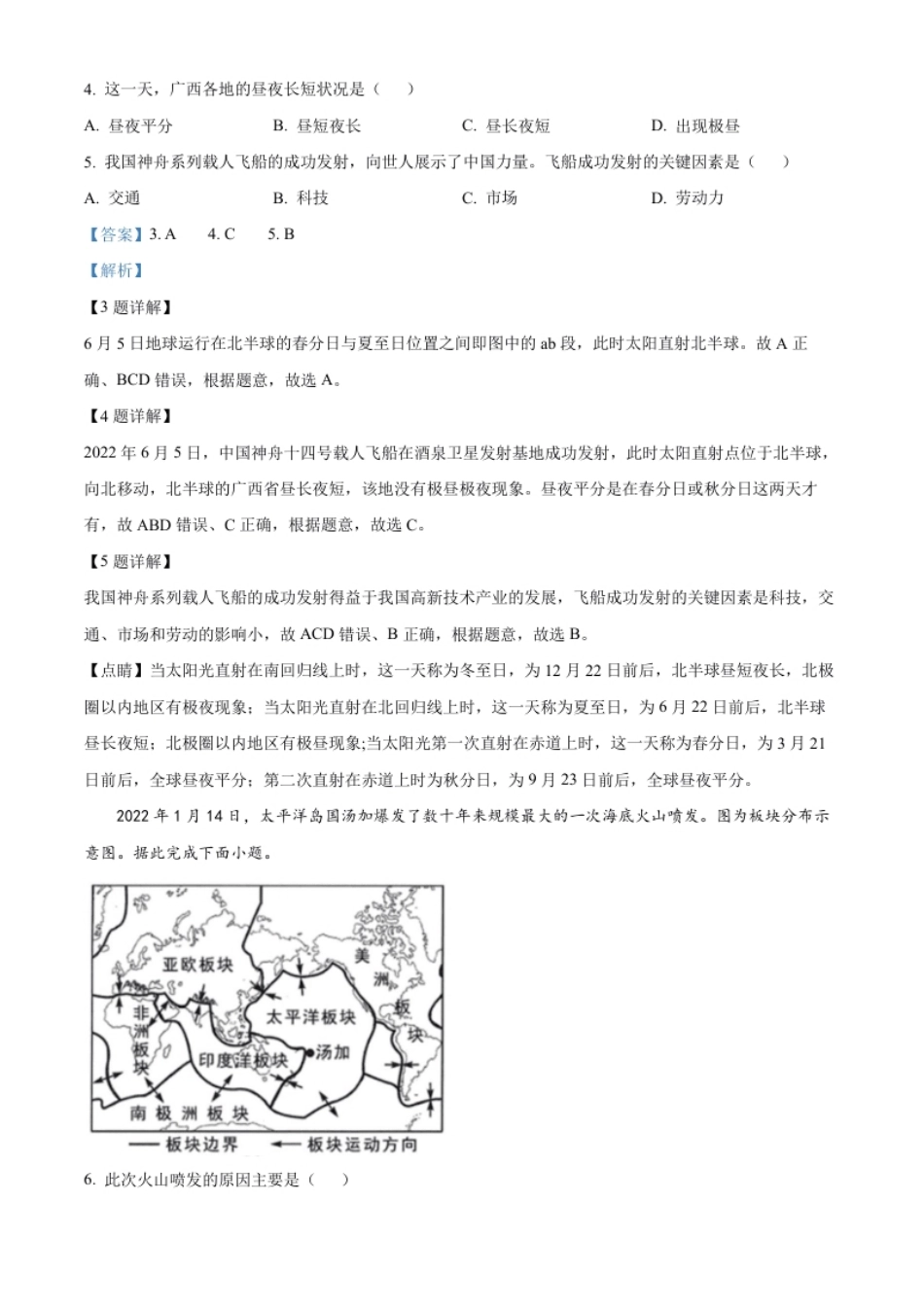 精品解析：2022年广西北部湾经济区中考地理真题（解析版）.pdf_第2页