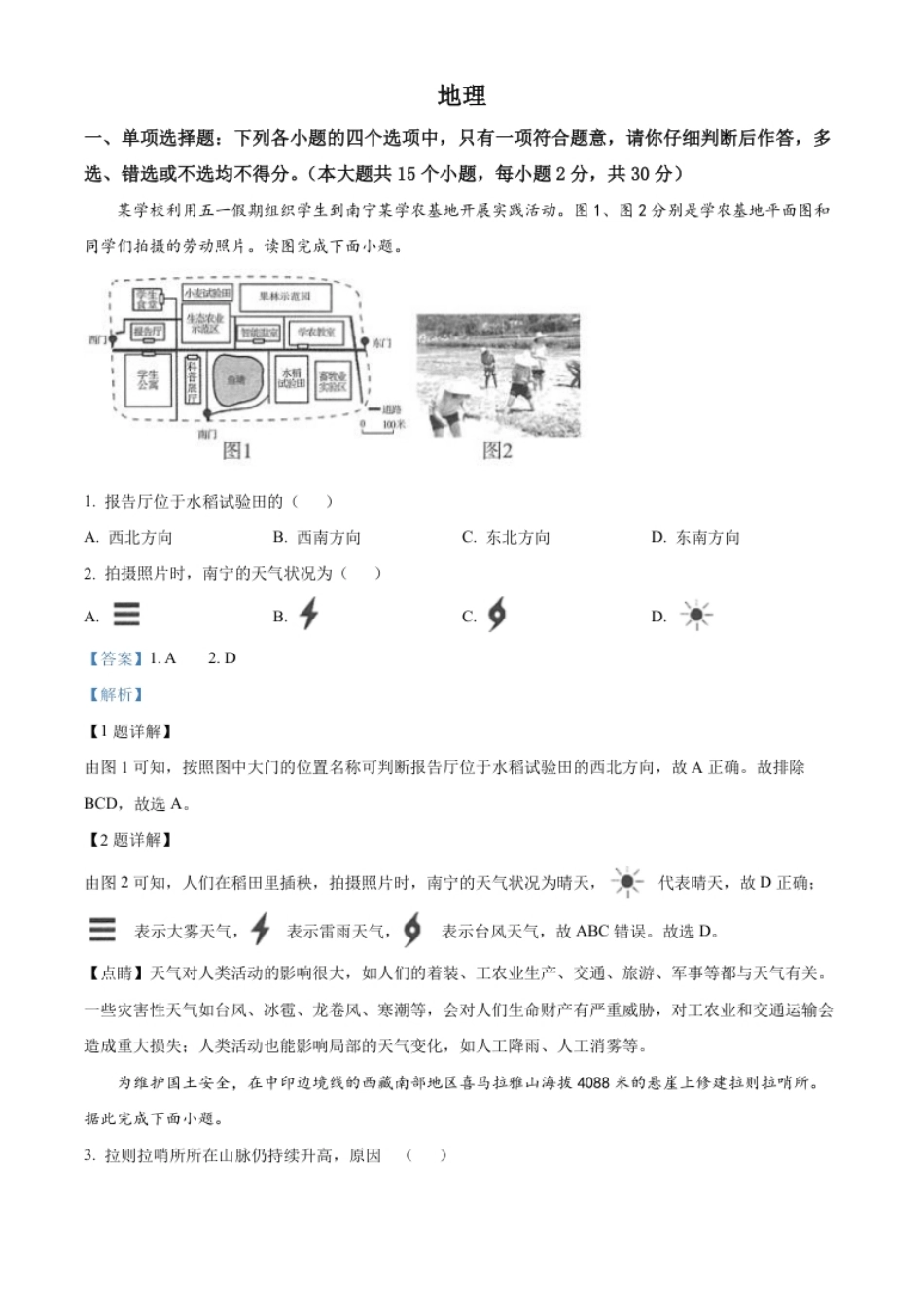 精品解析：2022年广西百色市中考真题地理（解析版）.pdf_第1页