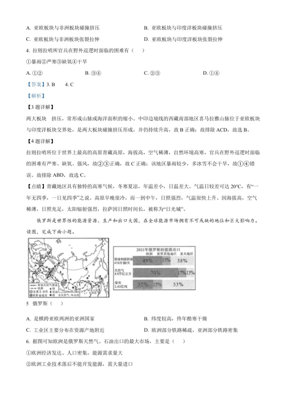 精品解析：2022年广西百色市中考真题地理（解析版）.pdf_第2页