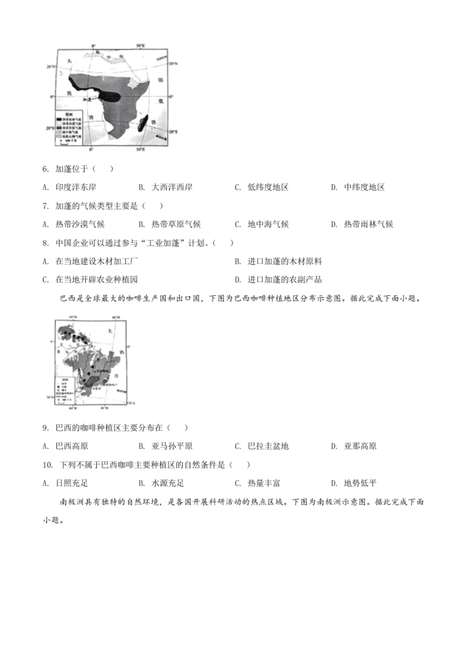 精品解析：2022年广东省中考地理真题（原卷版）.pdf_第2页