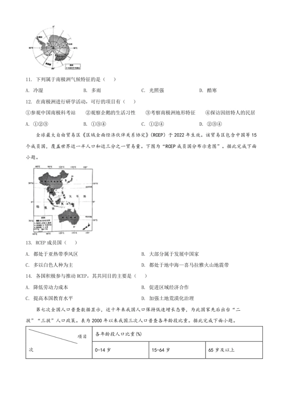 精品解析：2022年广东省中考地理真题（原卷版）.pdf_第3页