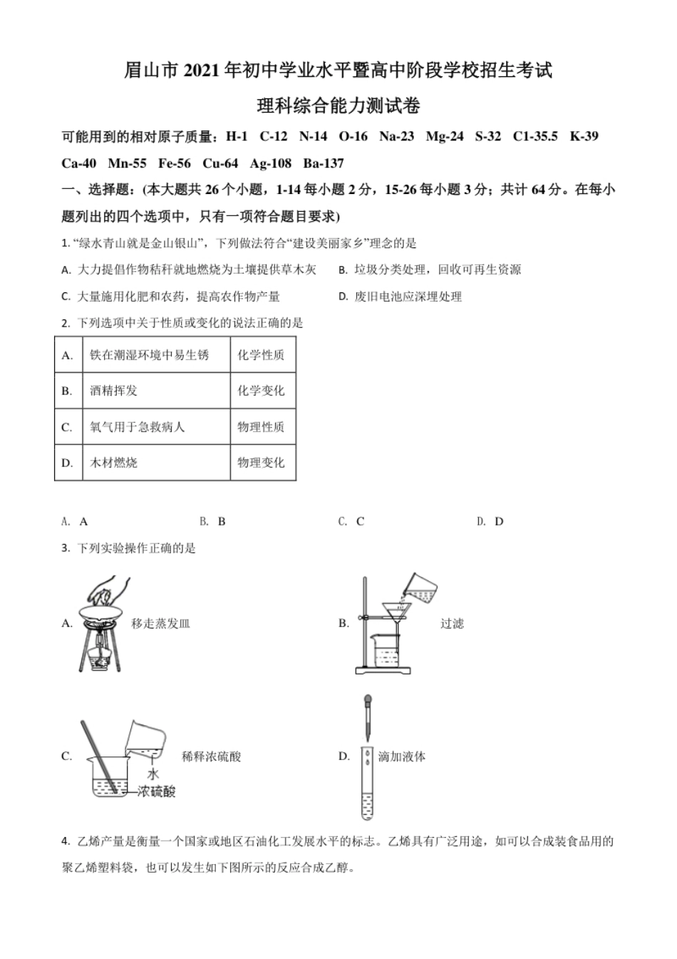 四川省眉山市2021年中考化学试题（原卷版）.pdf_第1页