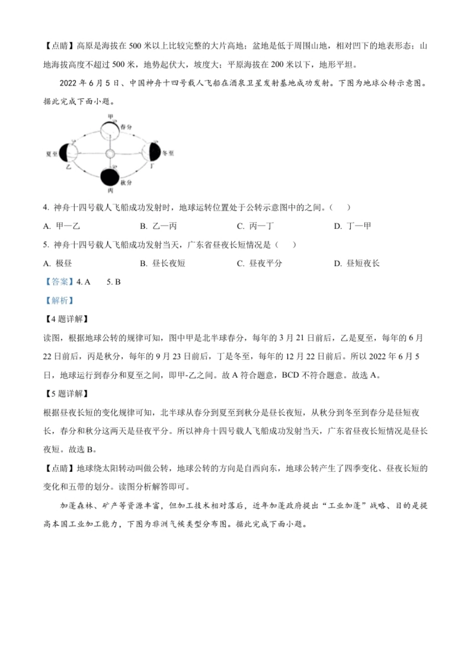 精品解析：2022年广东省中考地理真题（解析版）.pdf_第2页