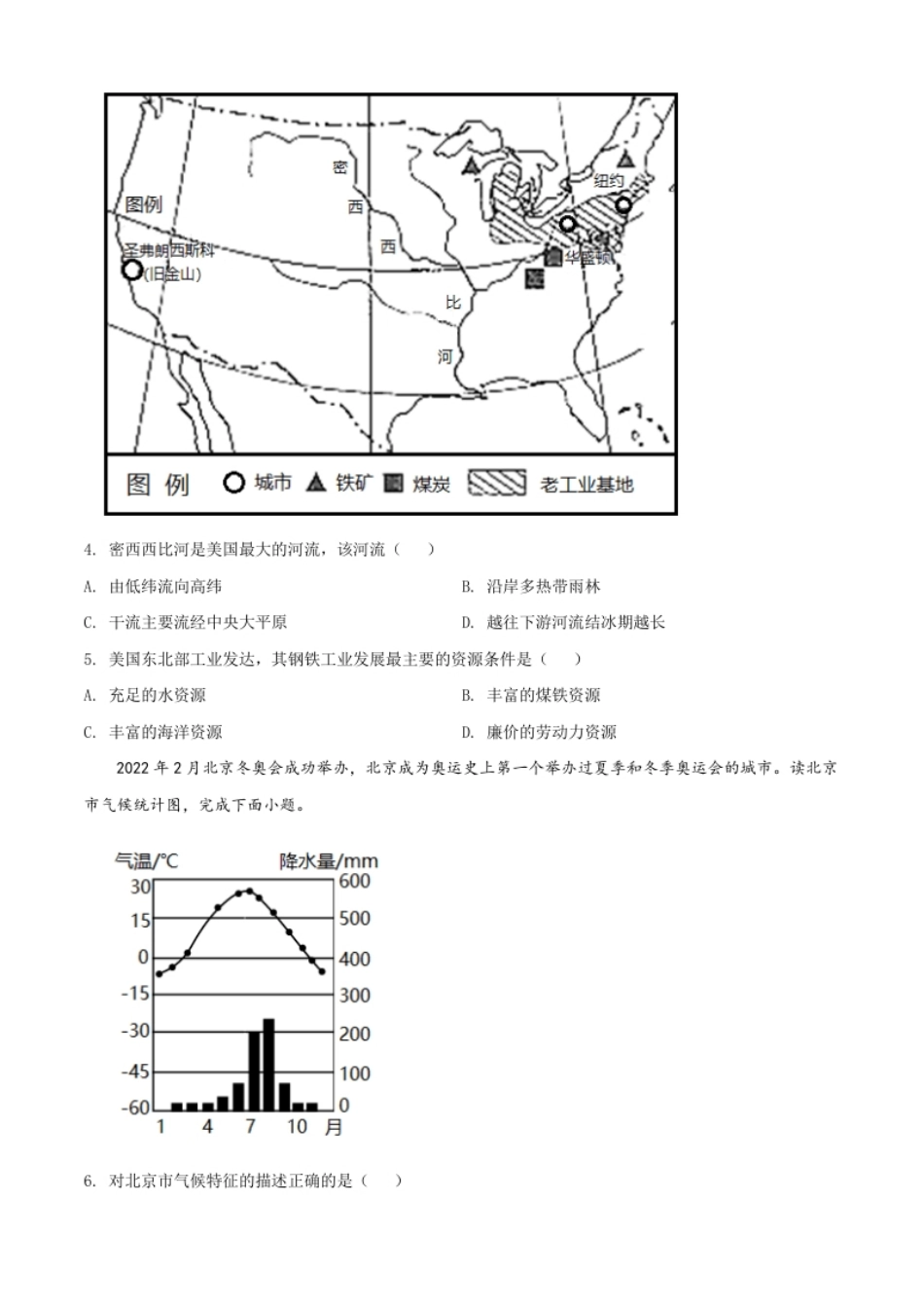 精品解析：2022年甘肃省天水市中考地理真题（原卷版）.pdf_第2页