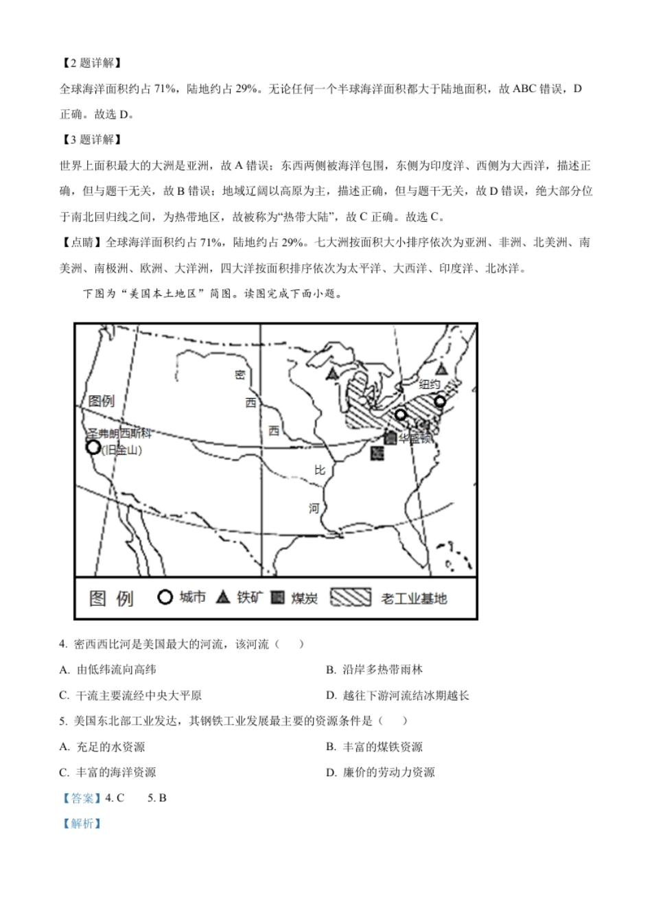 精品解析：2022年甘肃省天水市中考地理真题（解析版）.pdf_第2页