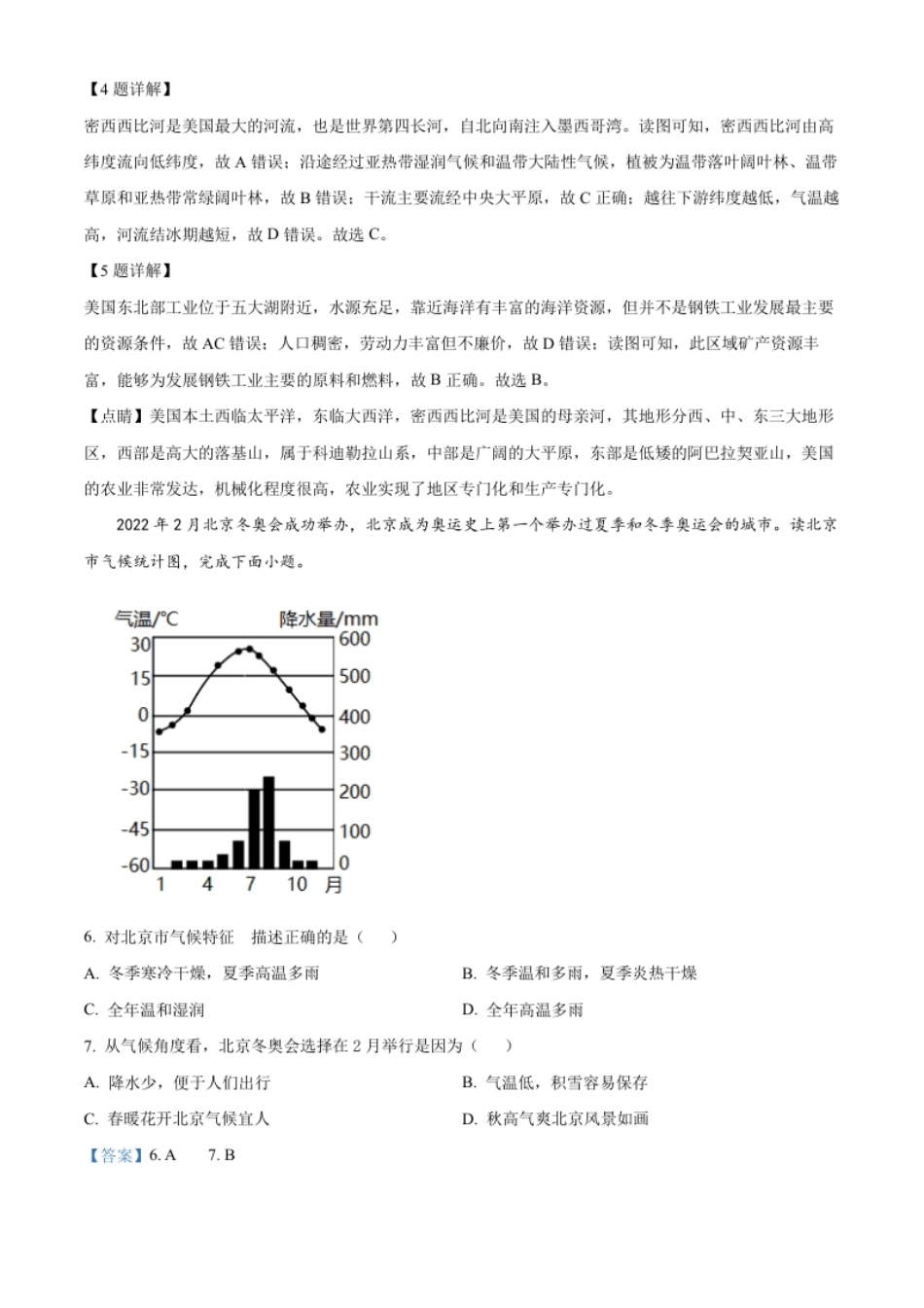 精品解析：2022年甘肃省天水市中考地理真题（解析版）.pdf_第3页