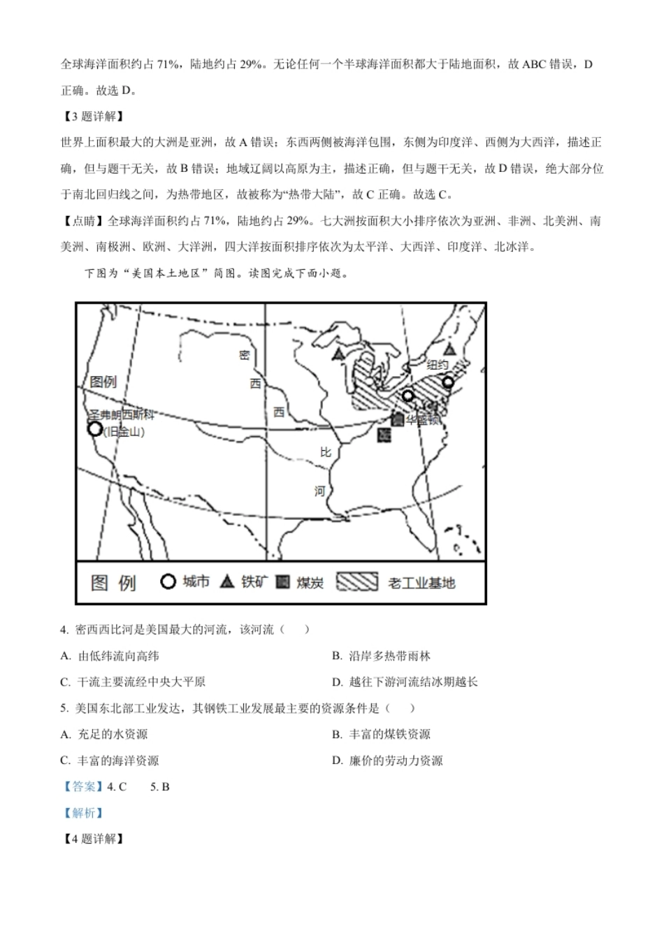 精品解析：2022年甘肃省陇南市中考地理真题（解析版）.pdf_第2页