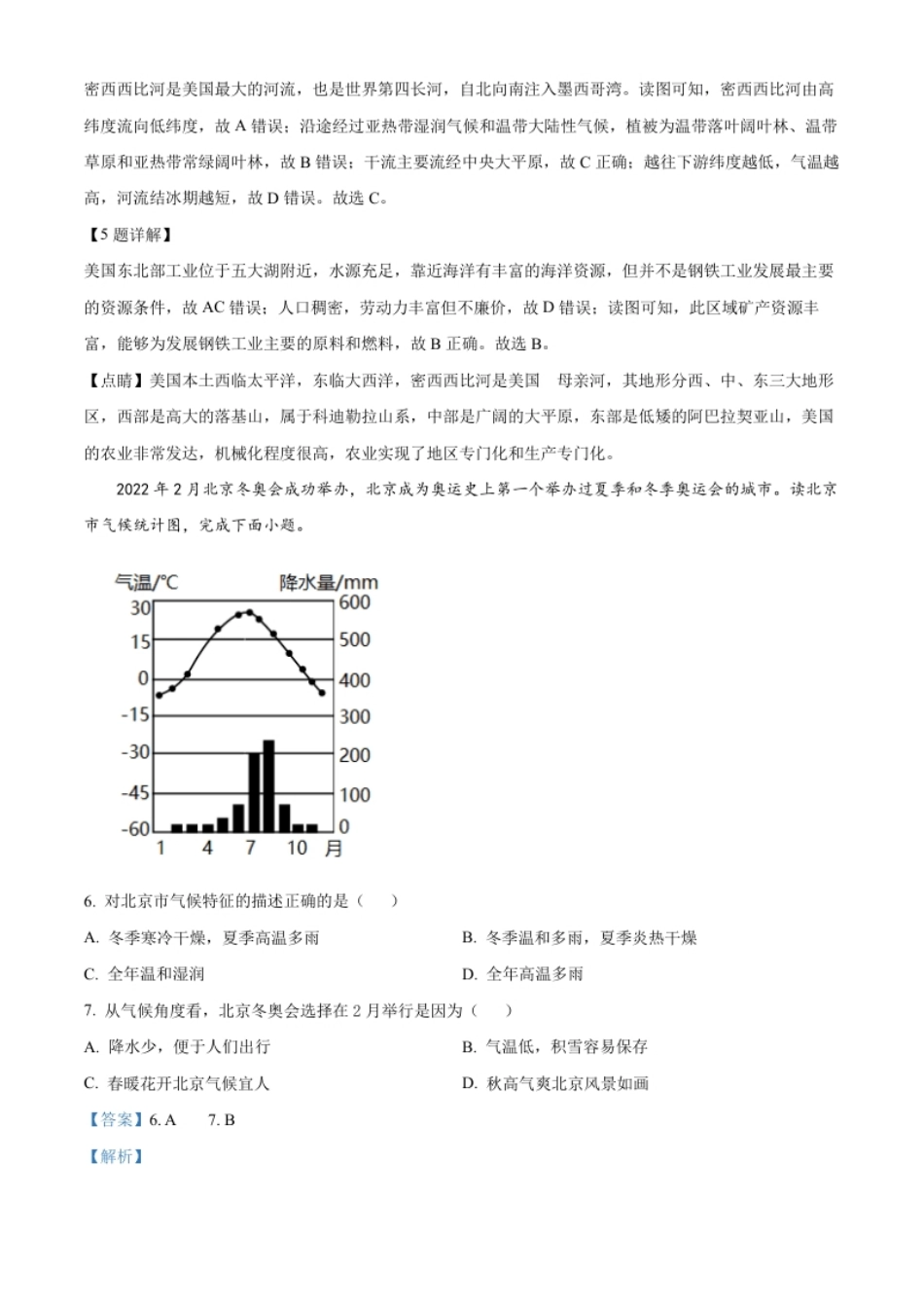 精品解析：2022年甘肃省陇南市中考地理真题（解析版）.pdf_第3页