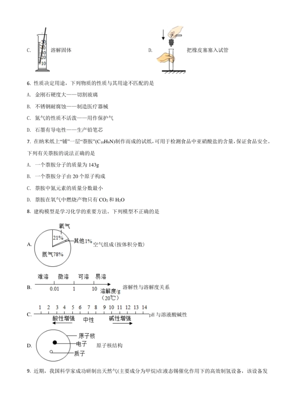 四川省乐山市2021年中考化学试题（原卷版）.pdf_第2页