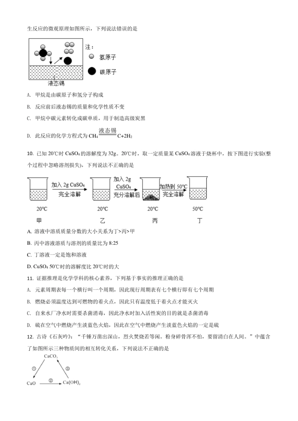 四川省乐山市2021年中考化学试题（原卷版）.pdf_第3页