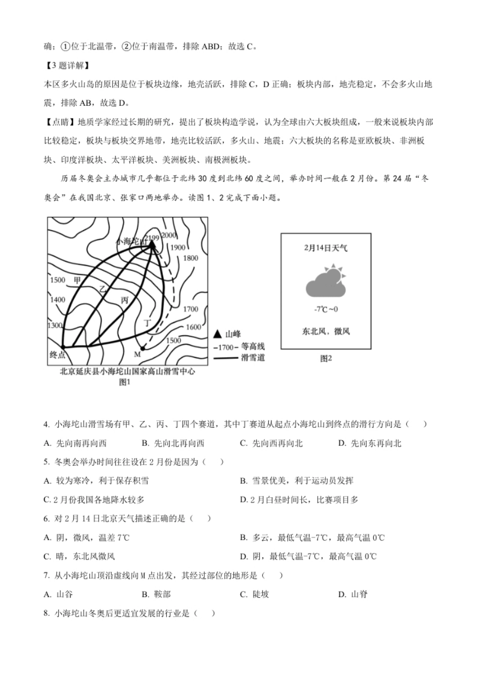 精品解析：2022年甘肃省金昌市中考地理真题（解析版）.pdf_第2页