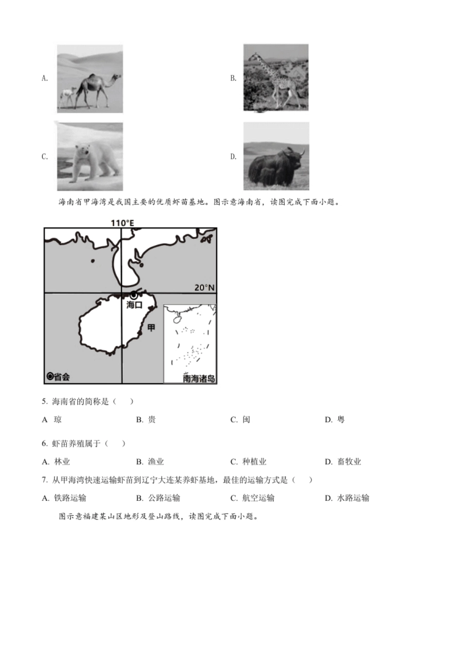 精品解析：2022年福建省中考地理真题（原卷版）.pdf_第2页