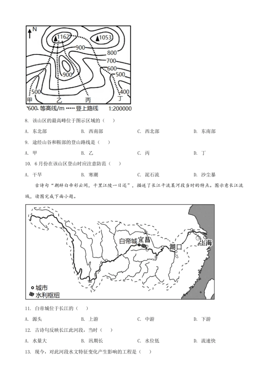 精品解析：2022年福建省中考地理真题（原卷版）.pdf_第3页