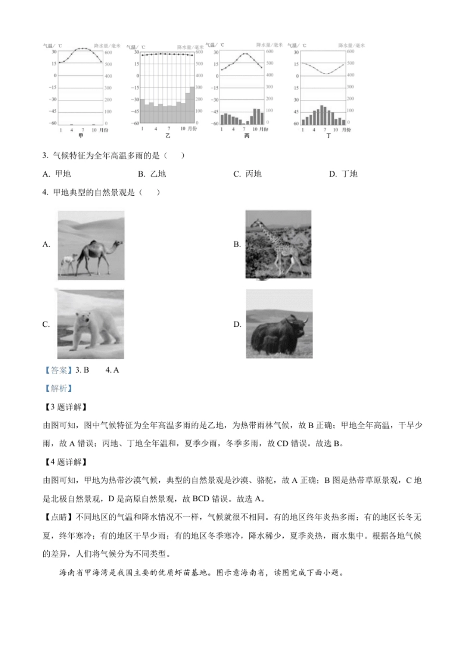 精品解析：2022年福建省中考地理真题（解析版）.pdf_第2页