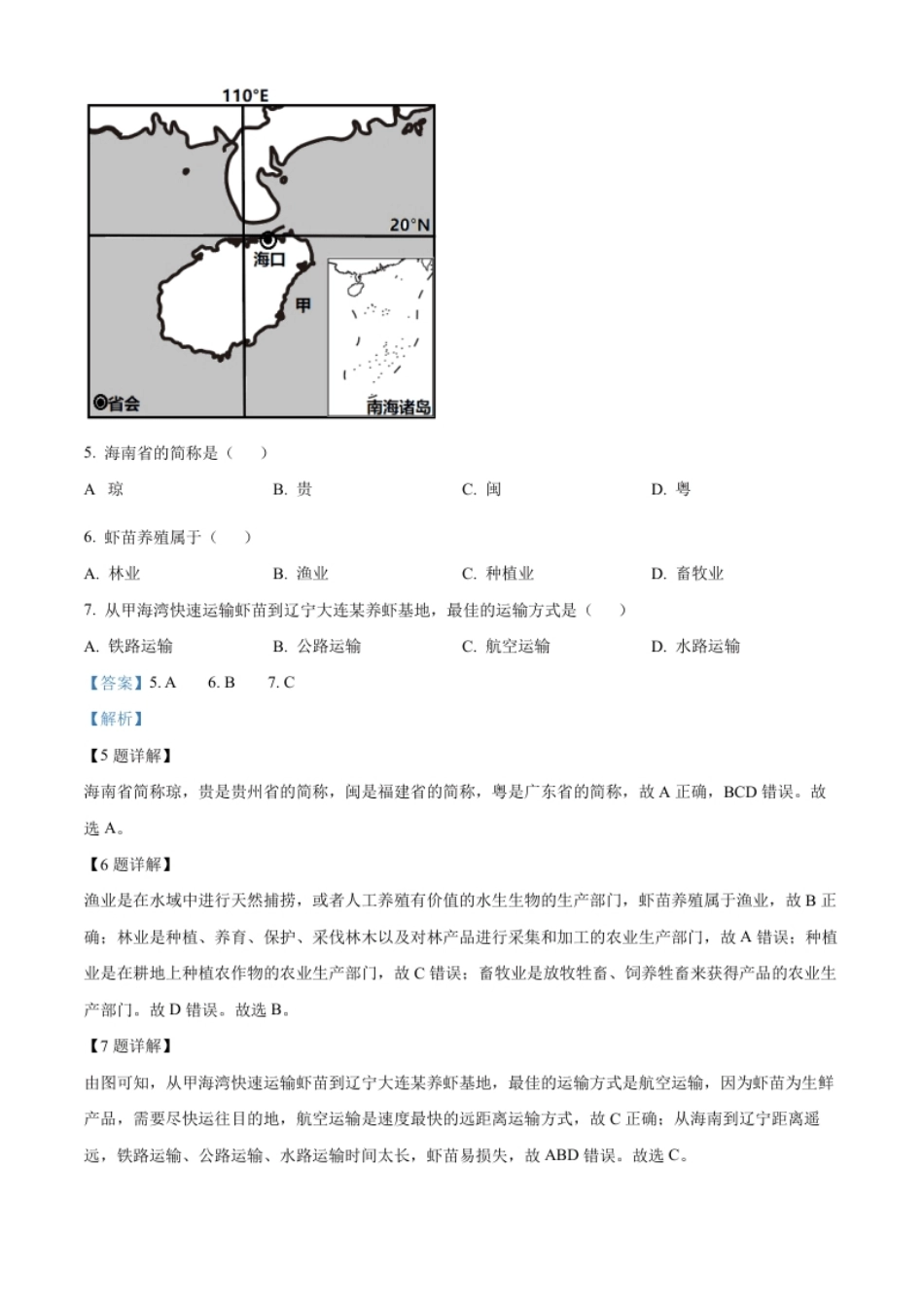 精品解析：2022年福建省中考地理真题（解析版）.pdf_第3页