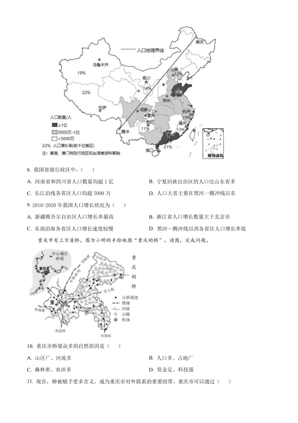 精品解析：2022年北京市中考地理真题（原卷版）.pdf_第3页