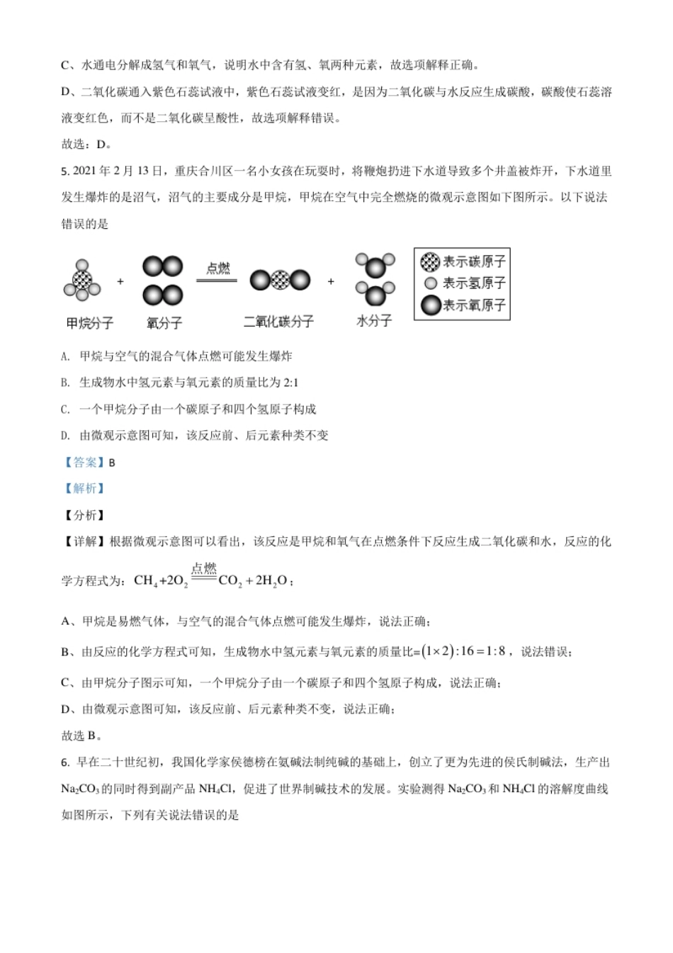 四川省德阳市2021年中考化学试题（解析版）.pdf_第3页