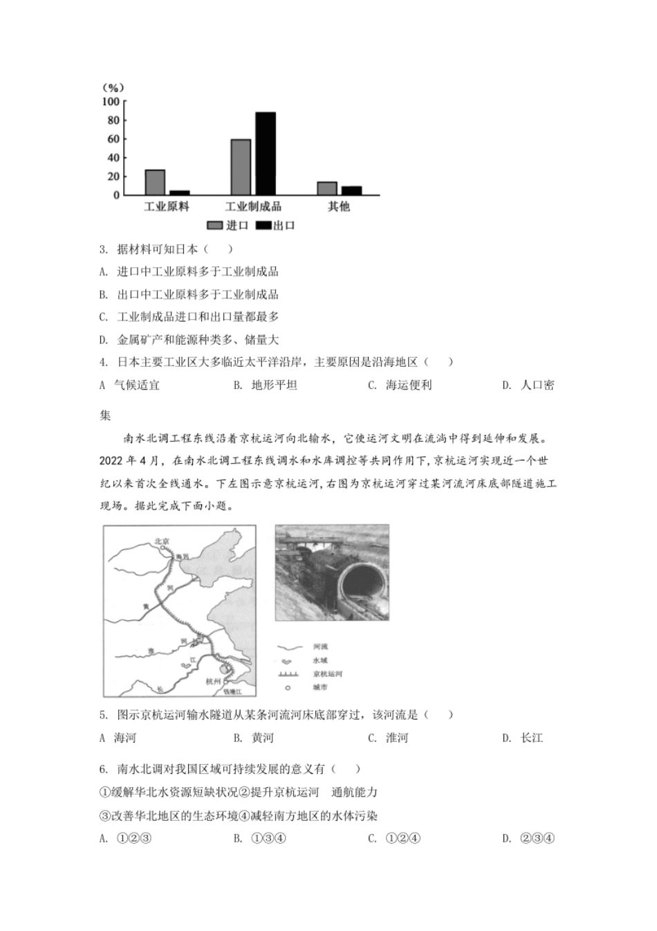 精品解析：2022年安徽省中考地理真题（原卷版）.pdf_第2页