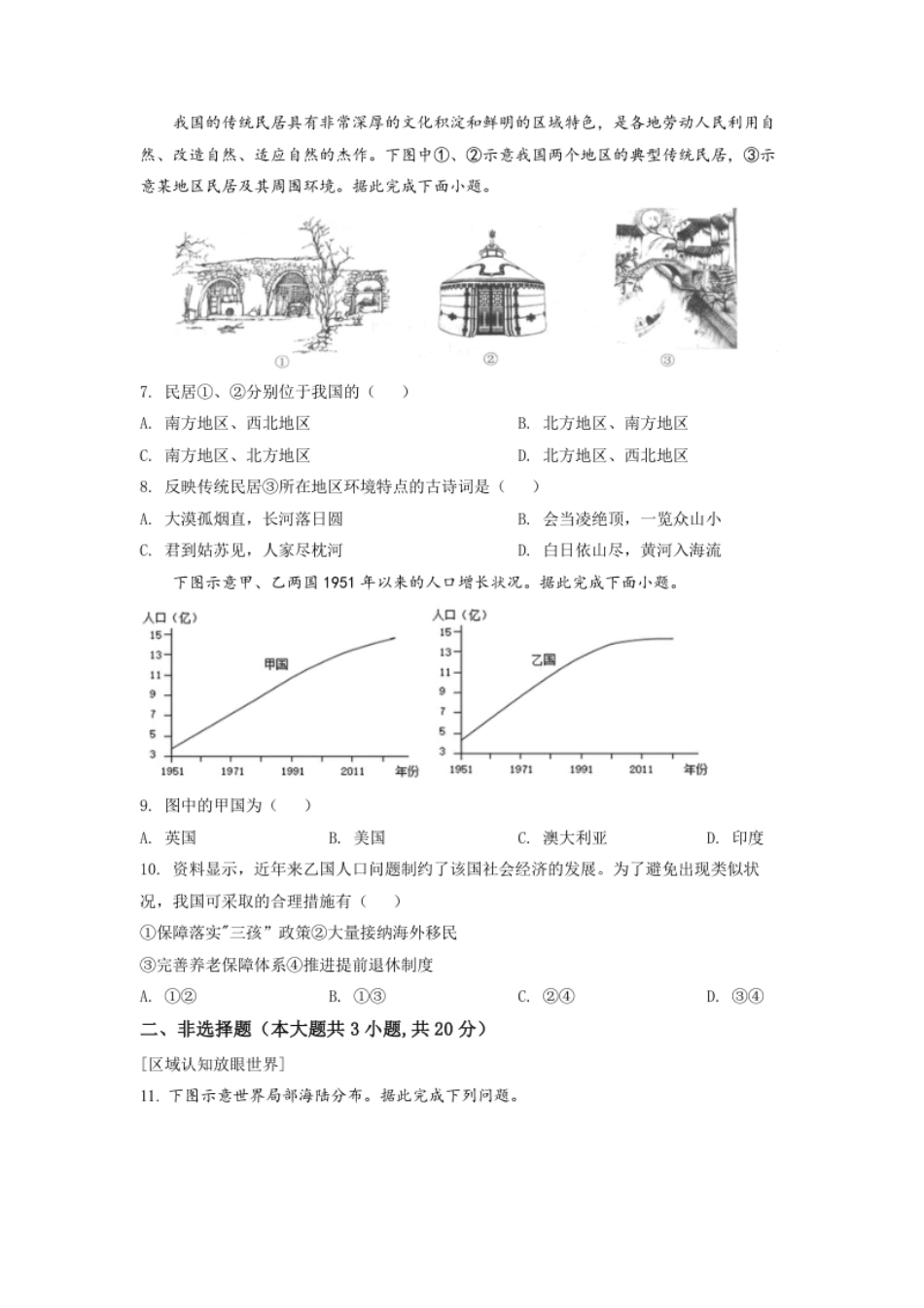 精品解析：2022年安徽省中考地理真题（原卷版）.pdf_第3页