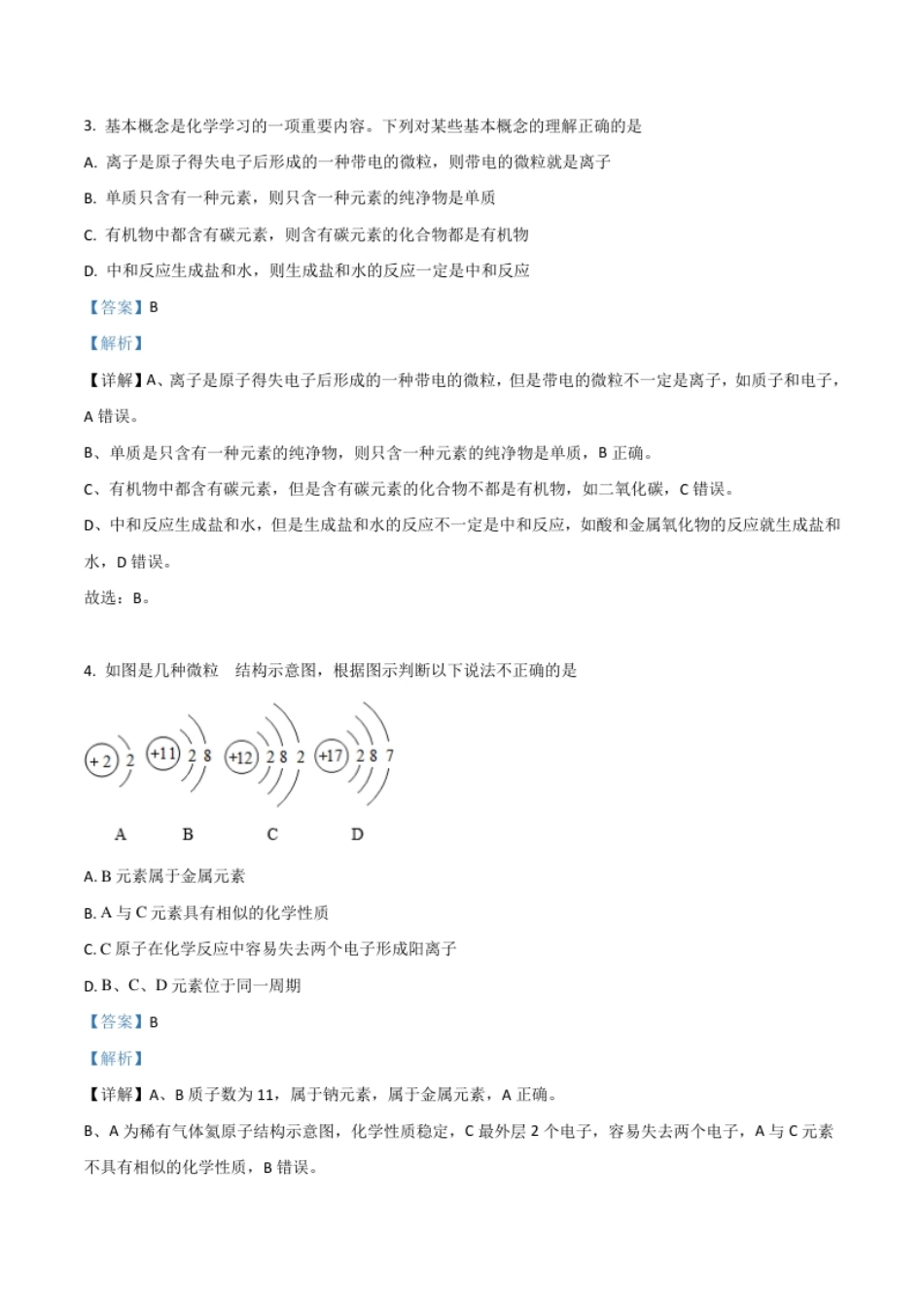 四川省达州市2021年中考化学试题（解析版）.pdf_第2页