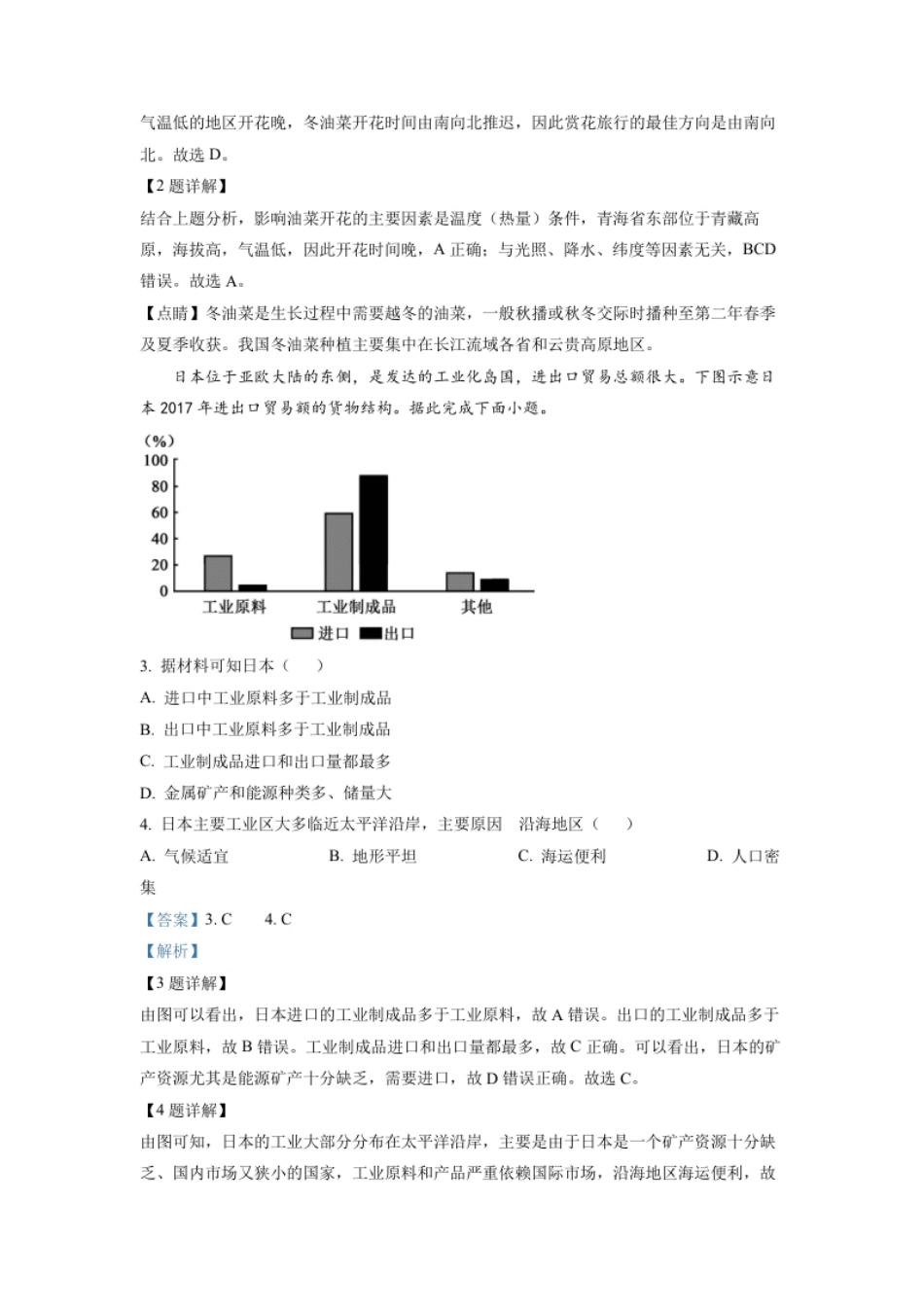 精品解析：2022年安徽省中考地理真题（解析版）.pdf_第2页