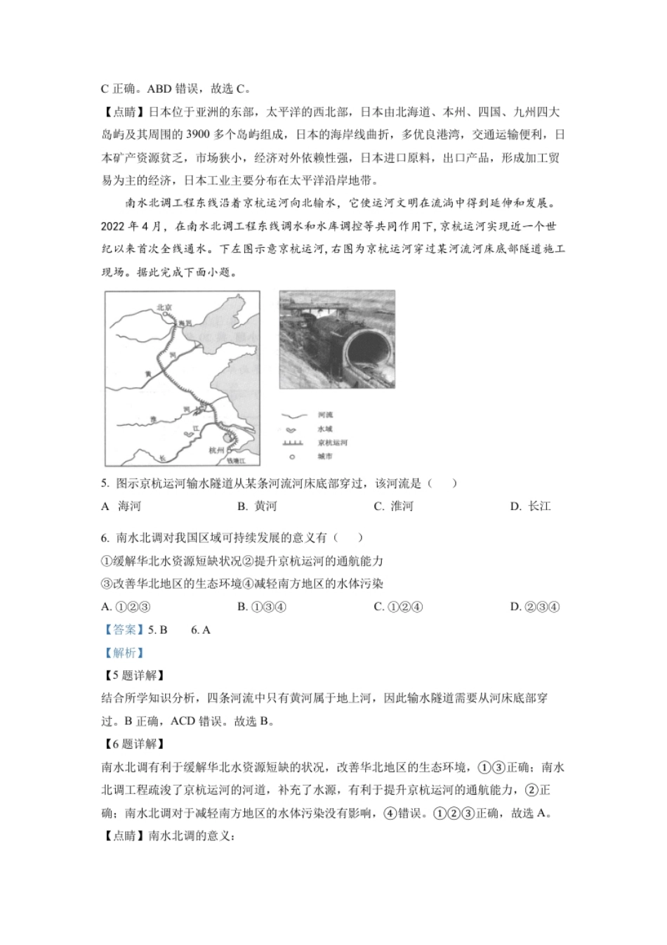 精品解析：2022年安徽省中考地理真题（解析版）.pdf_第3页