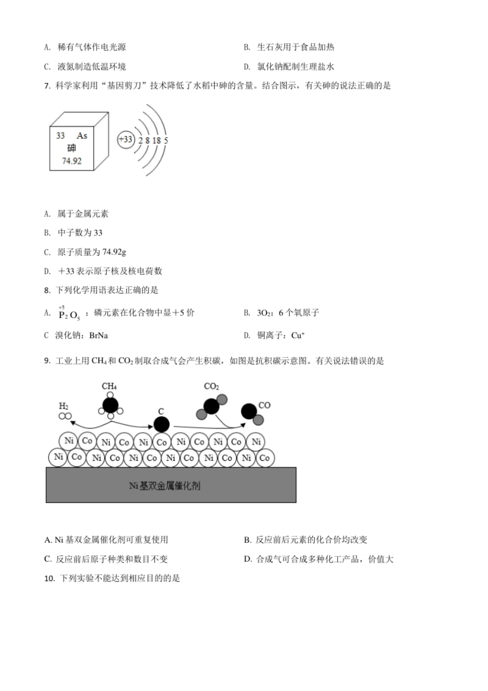 四川省成都市2021年中考化学试题（原卷版）.pdf_第2页