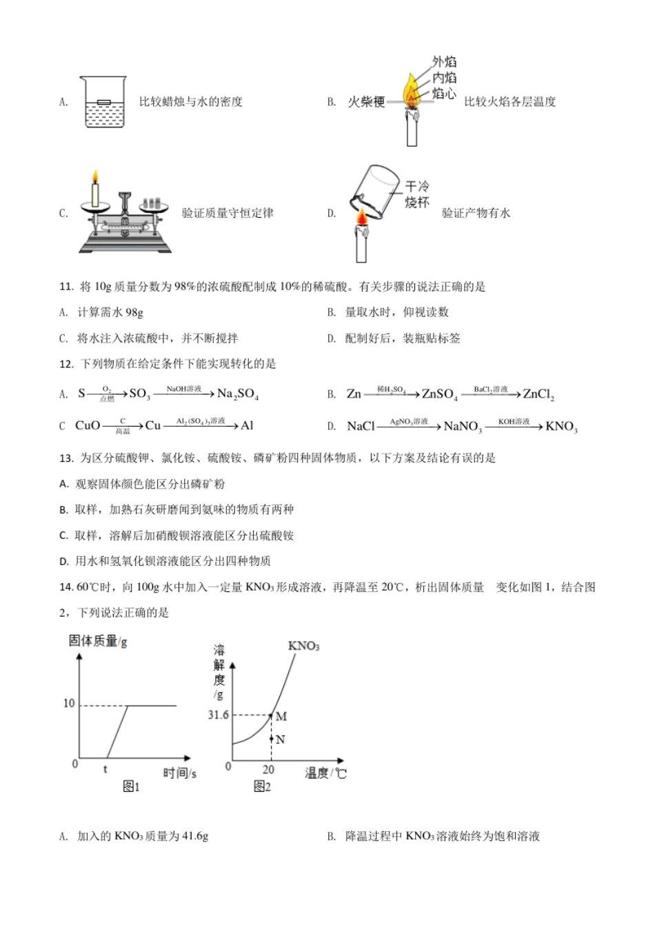 四川省成都市2021年中考化学试题（原卷版）.pdf_第3页