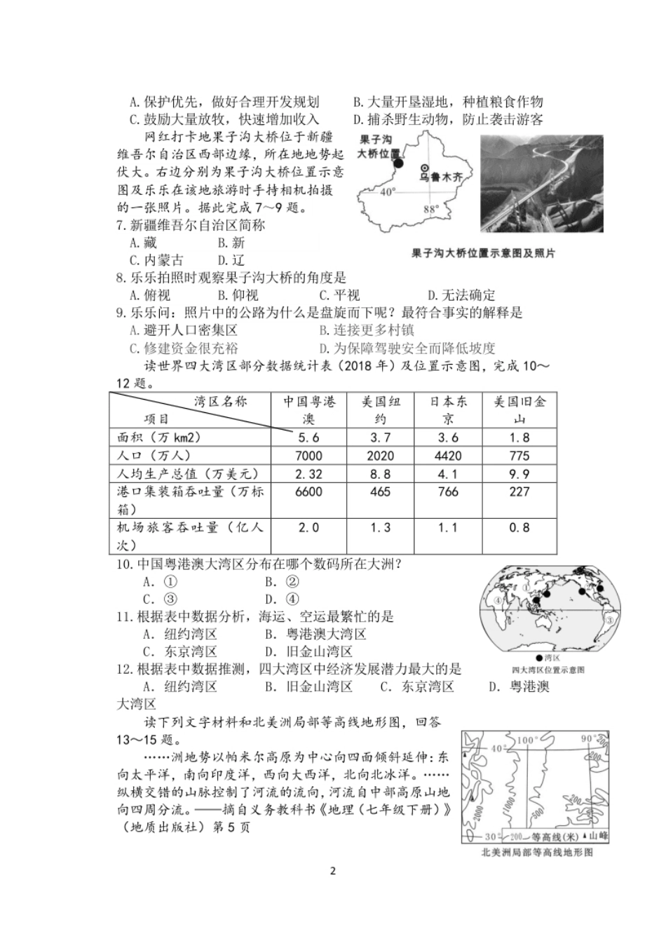 2022年四川省乐山市中考地理真题及答案.pdf_第2页