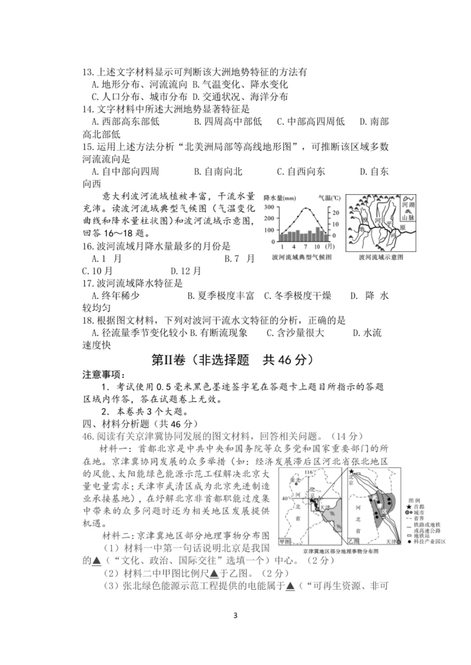 2022年四川省乐山市中考地理真题及答案.pdf_第3页