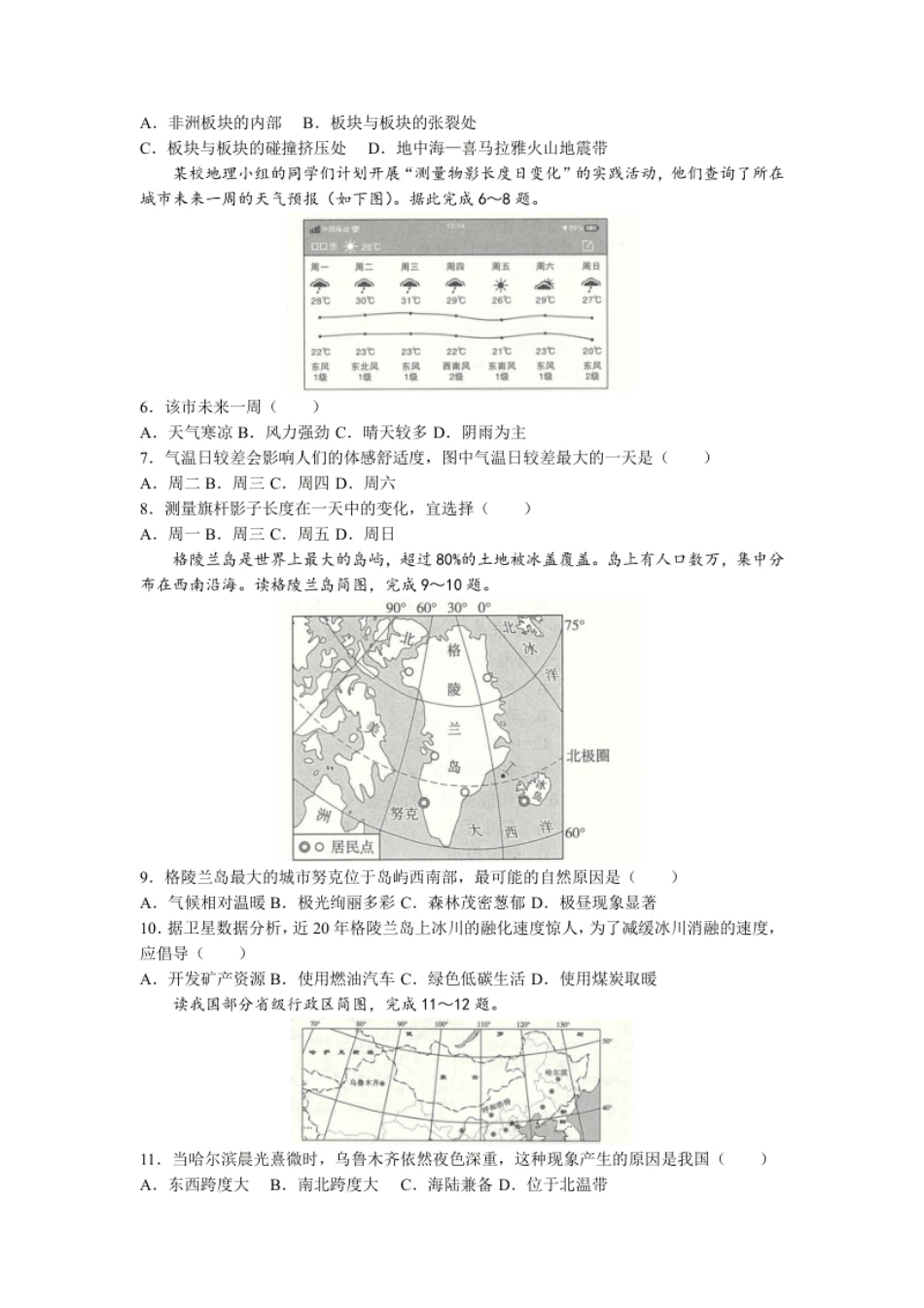 2022年陕西省中考地理真题及答案.pdf_第2页