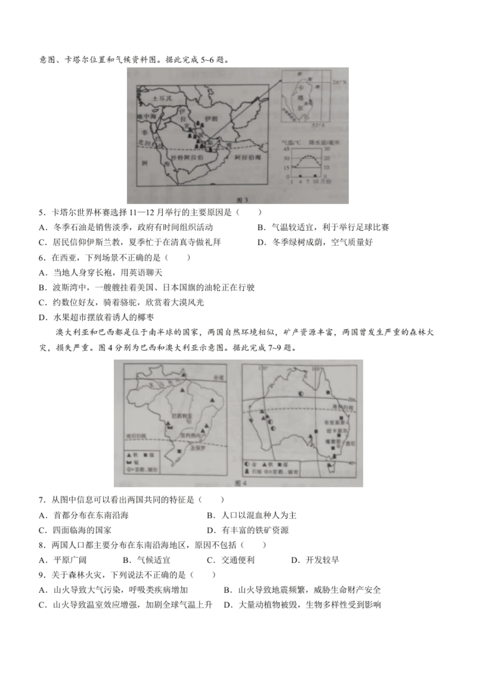 2022年山西省大同市八年级结业考试地理试题及答案.pdf_第2页