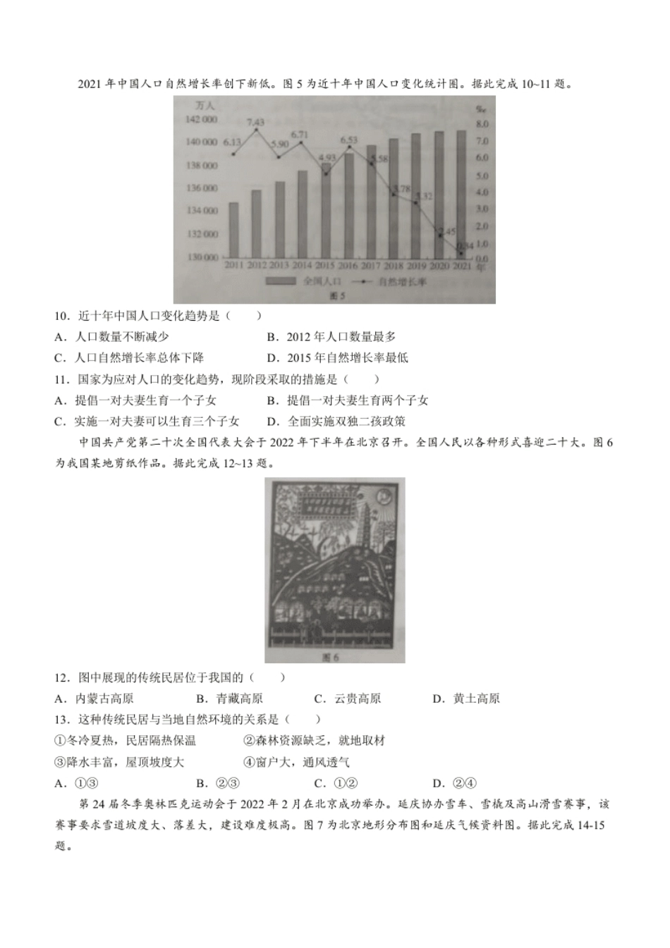 2022年山西省大同市八年级结业考试地理试题及答案.pdf_第3页