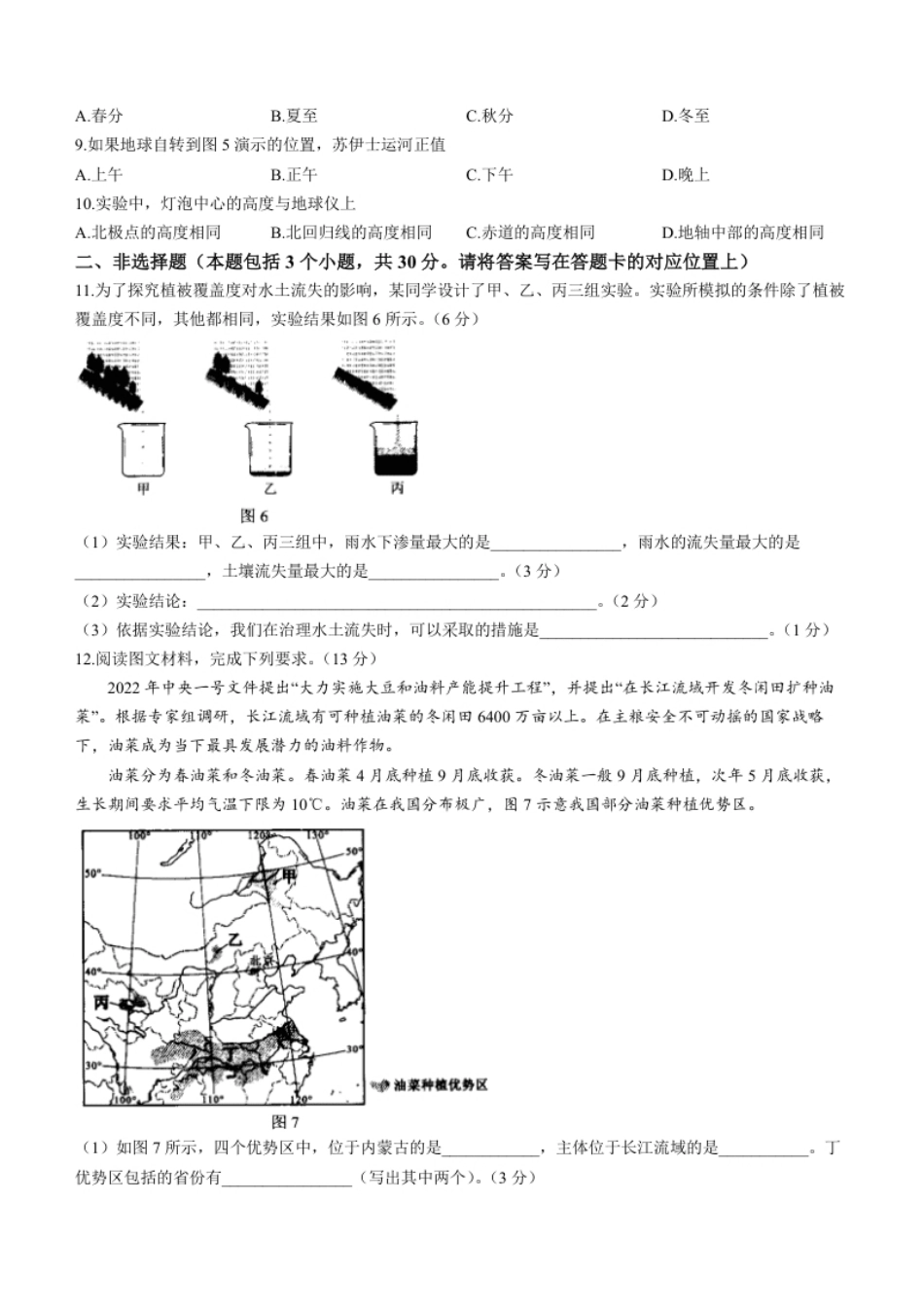 2022年内蒙古包头市中考地理真题及答案.pdf_第3页