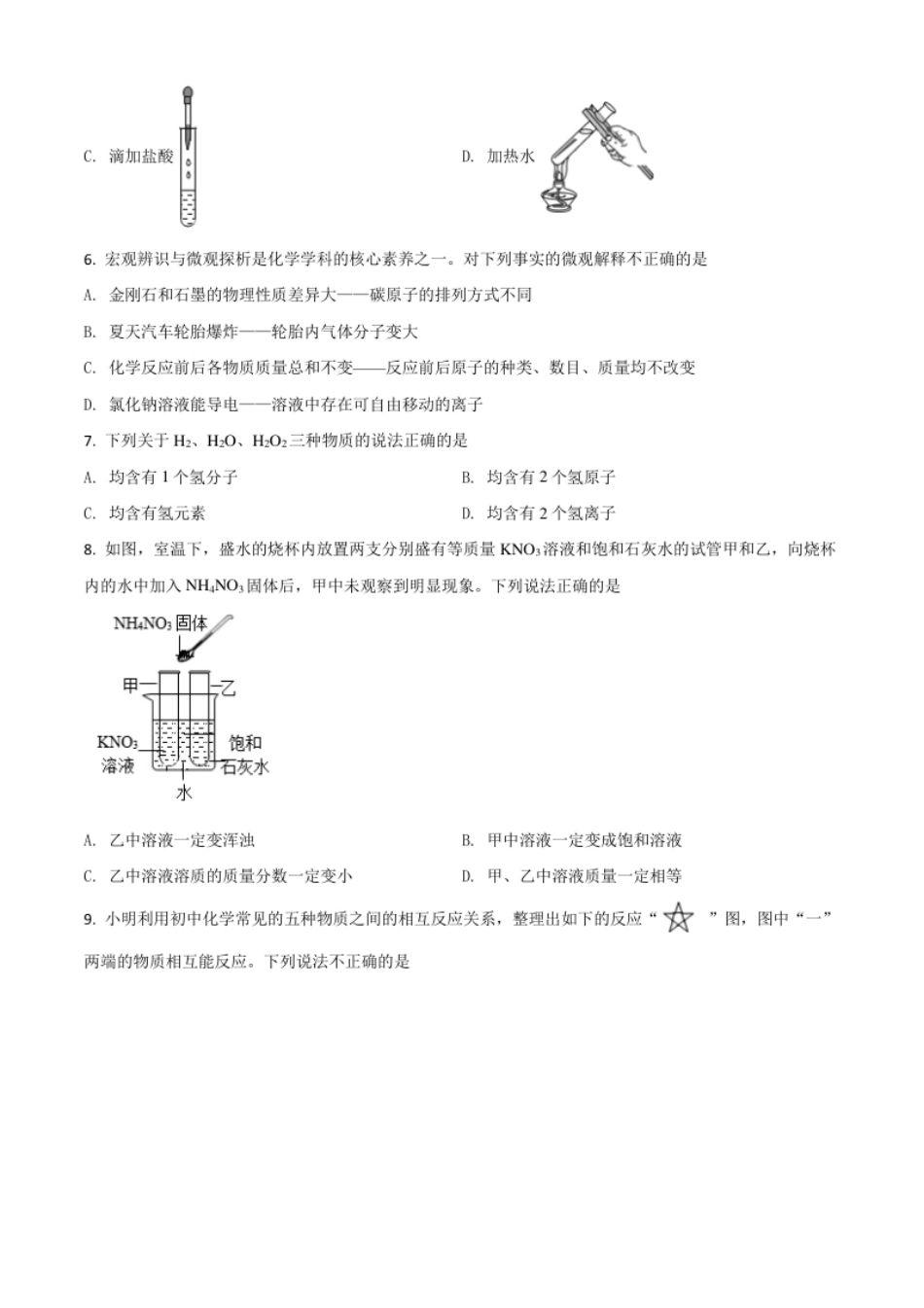 陕西省2021年中考化学试题（原卷版）.pdf_第2页