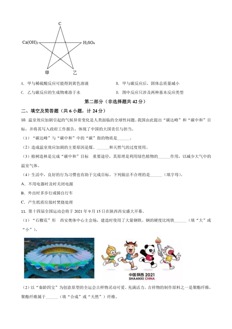 陕西省2021年中考化学试题（原卷版）.pdf_第3页