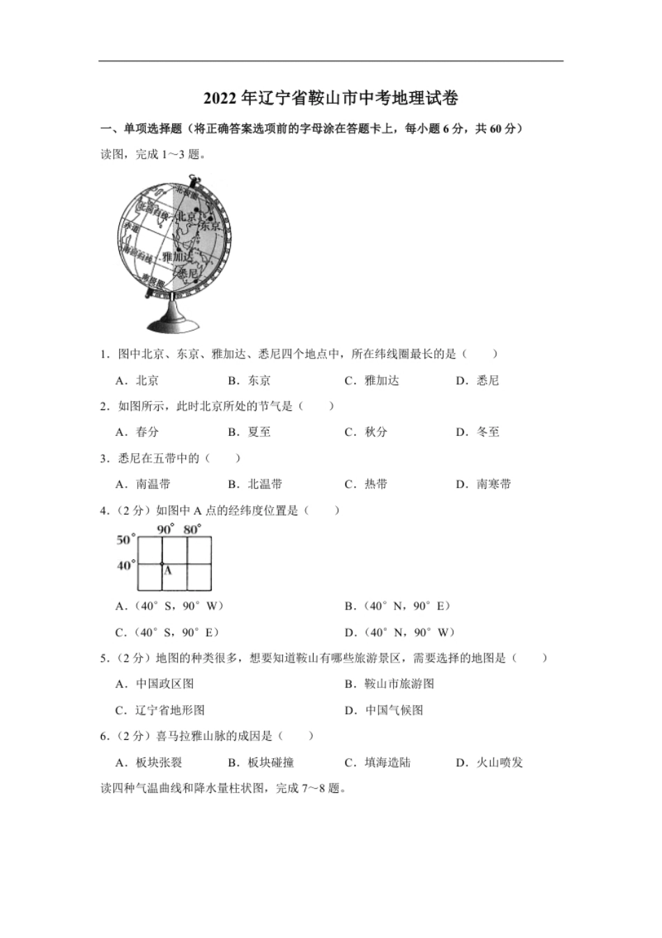 2022年辽宁省鞍山市中考地理真题.pdf_第1页