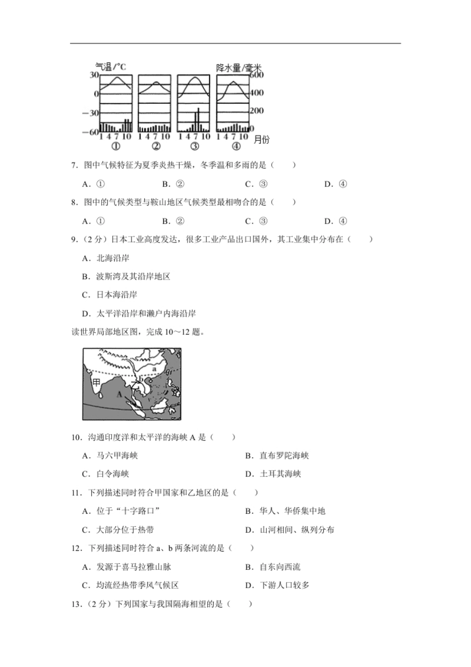 2022年辽宁省鞍山市中考地理真题.pdf_第2页