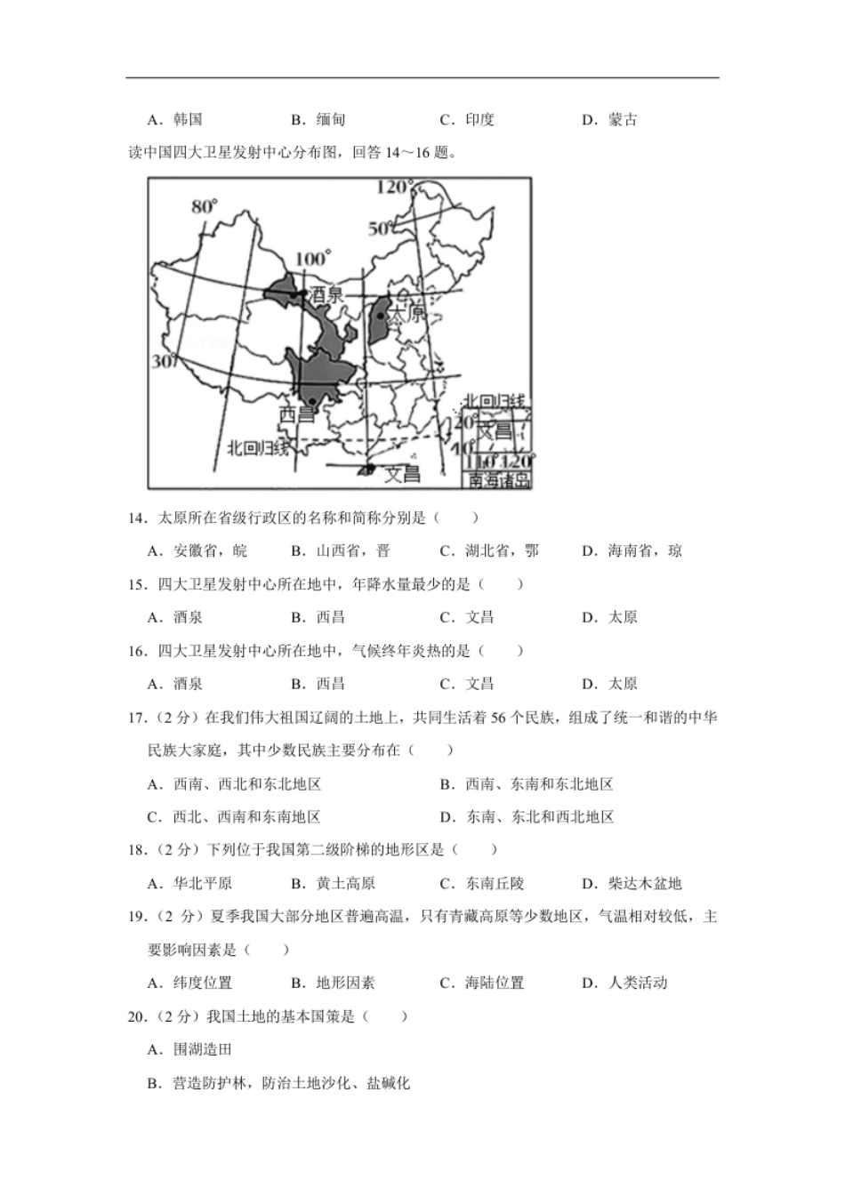 2022年辽宁省鞍山市中考地理真题.pdf_第3页