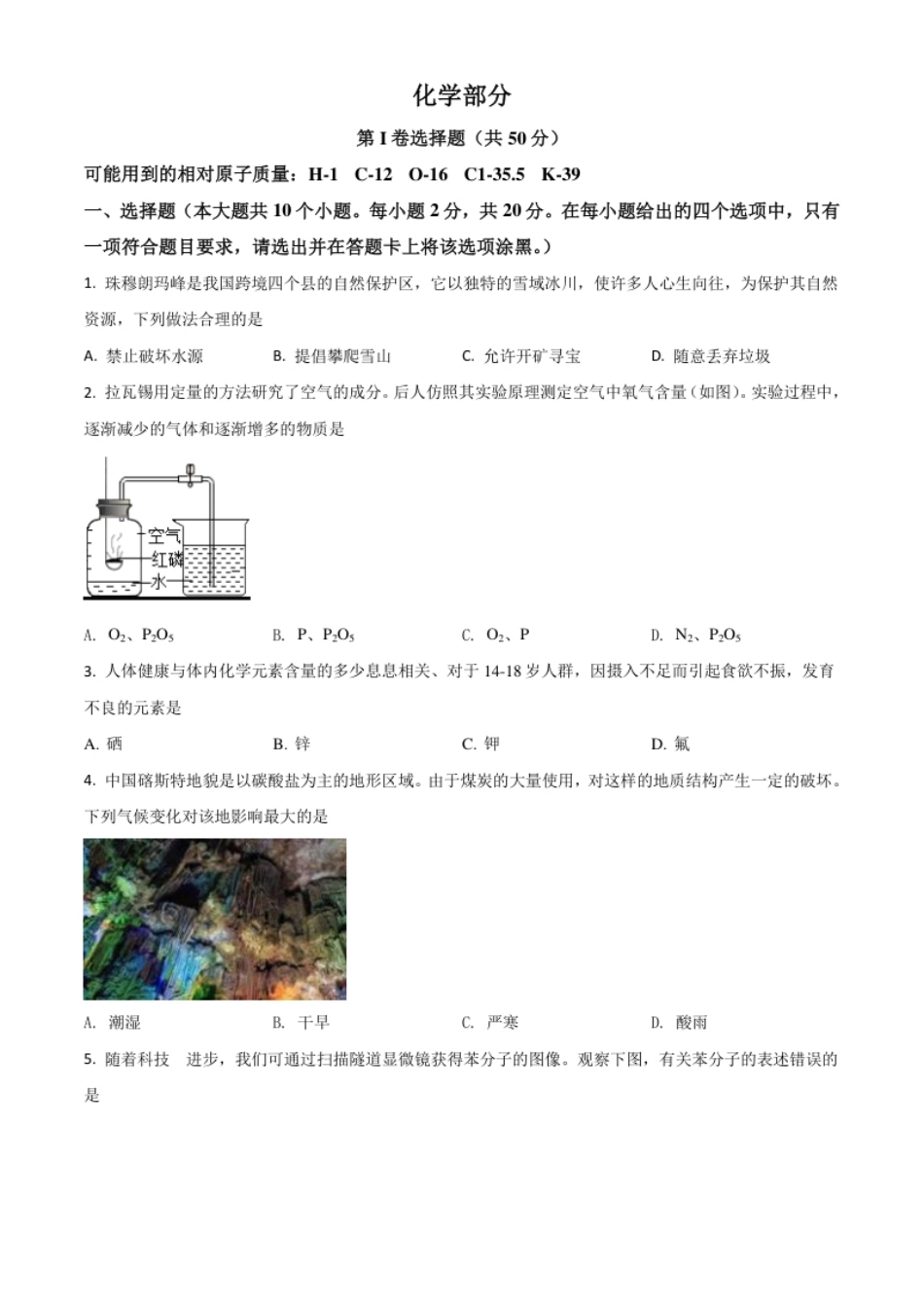 山西省晋中市2021年中考化学试题（原卷版）.pdf_第1页