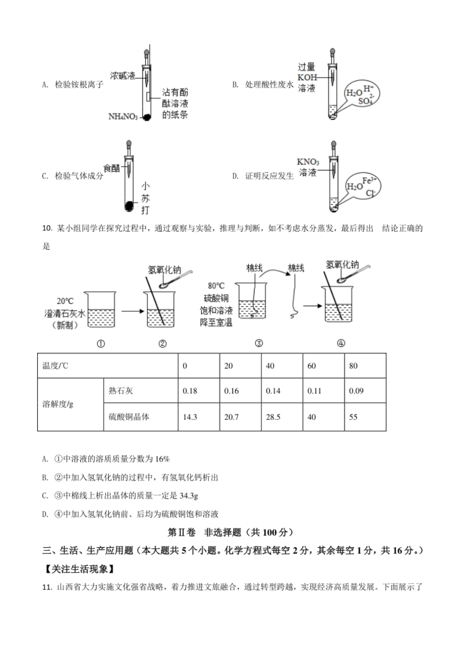 山西省晋中市2021年中考化学试题（原卷版）.pdf_第3页