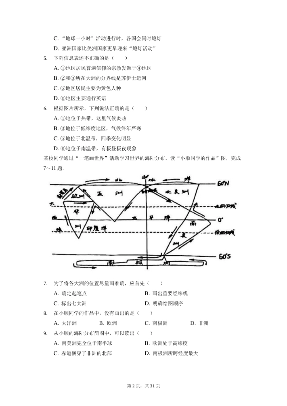 2022年江苏省无锡市中考地理真题（含答案解析）.pdf_第2页