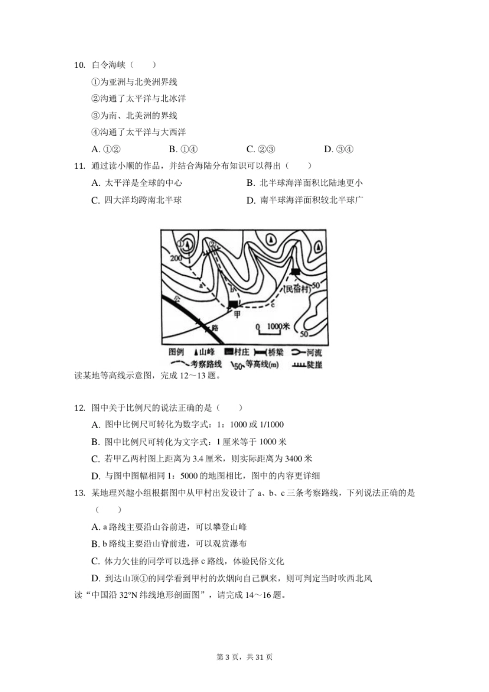 2022年江苏省无锡市中考地理真题（含答案解析）.pdf_第3页