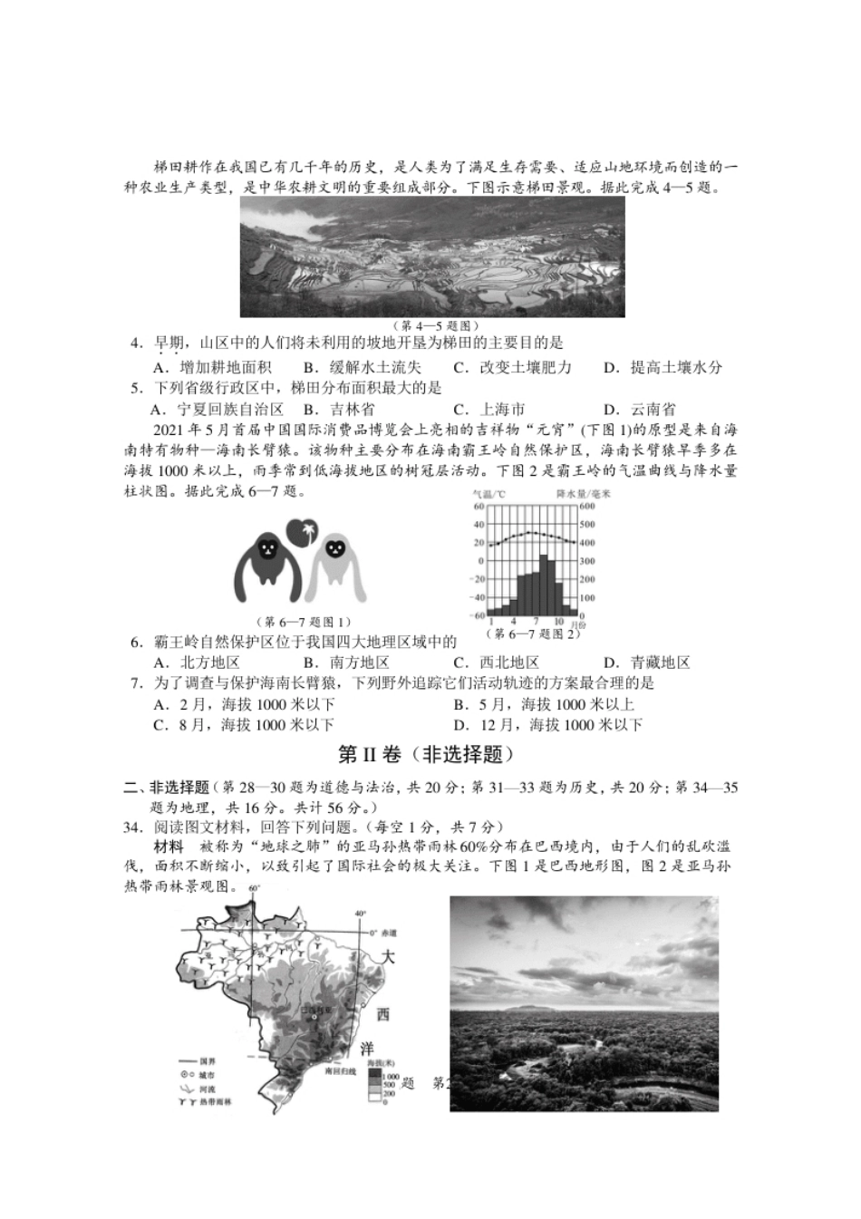 2022年湖北省随州市初中毕业升学考试地理试题.pdf_第2页