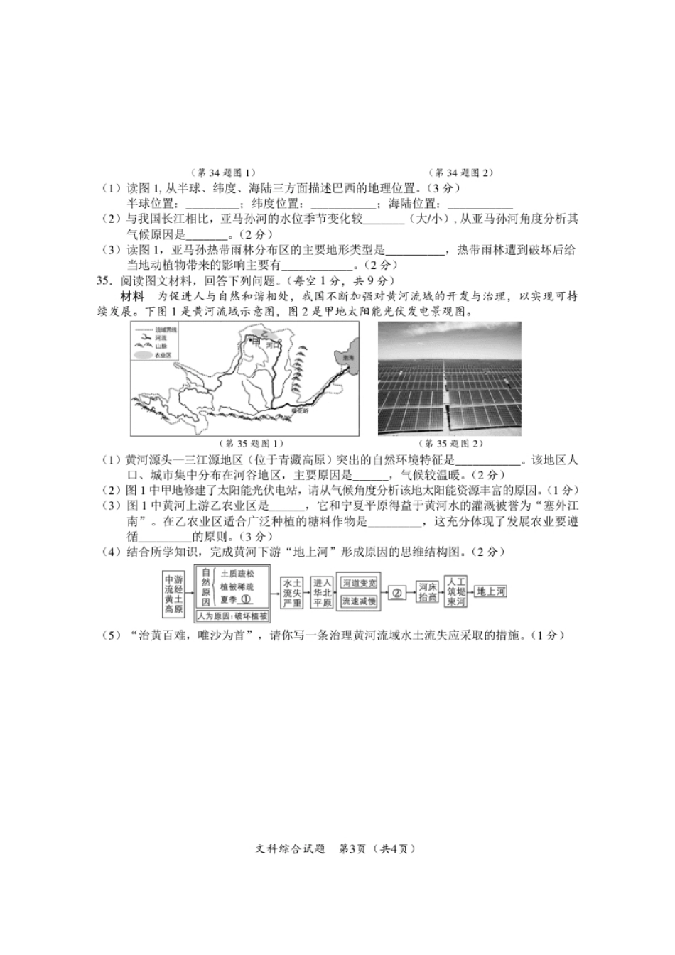 2022年湖北省随州市初中毕业升学考试地理试题.pdf_第3页