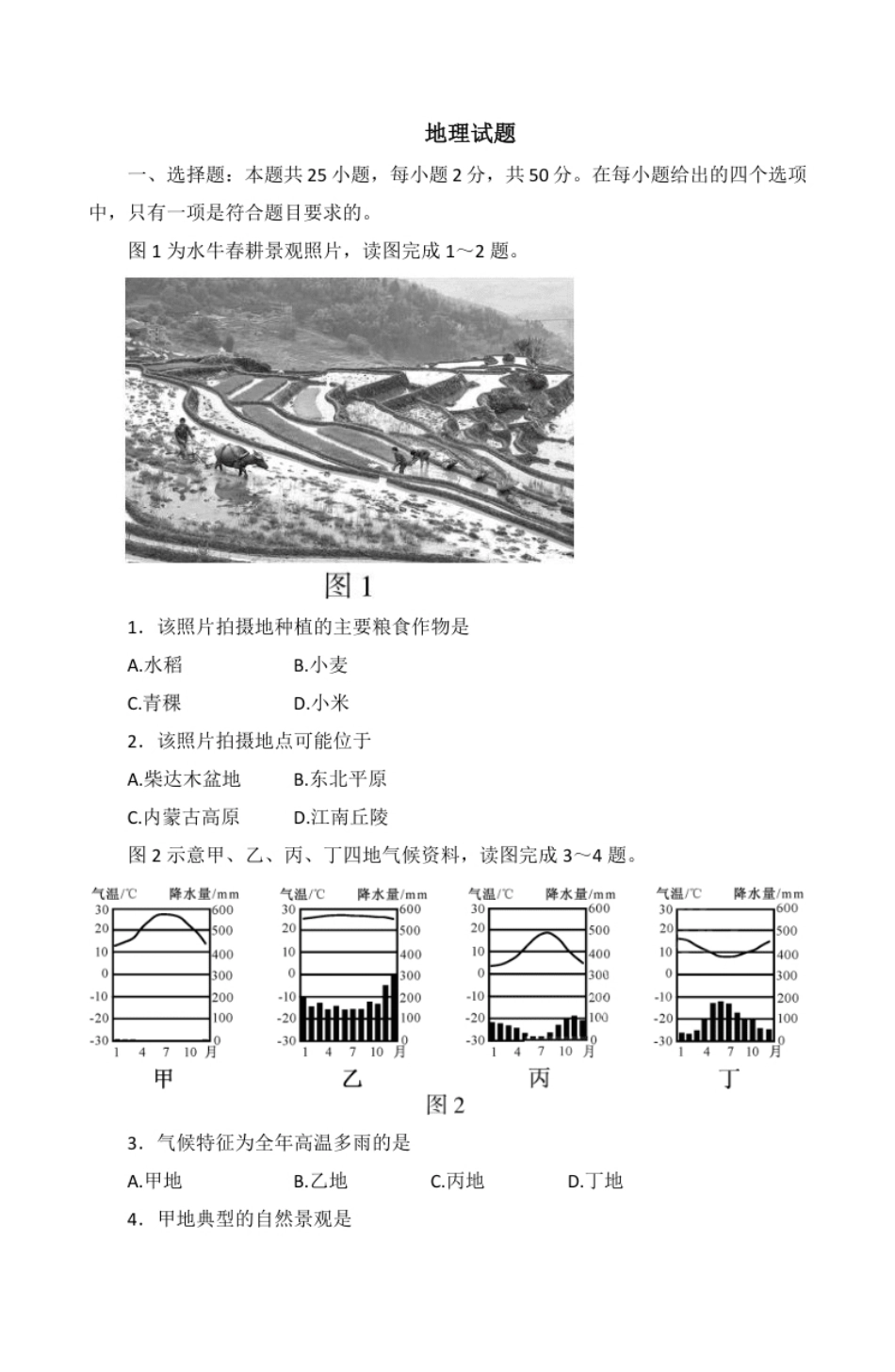 2022年福建省中考地理真题及答案.pdf_第1页