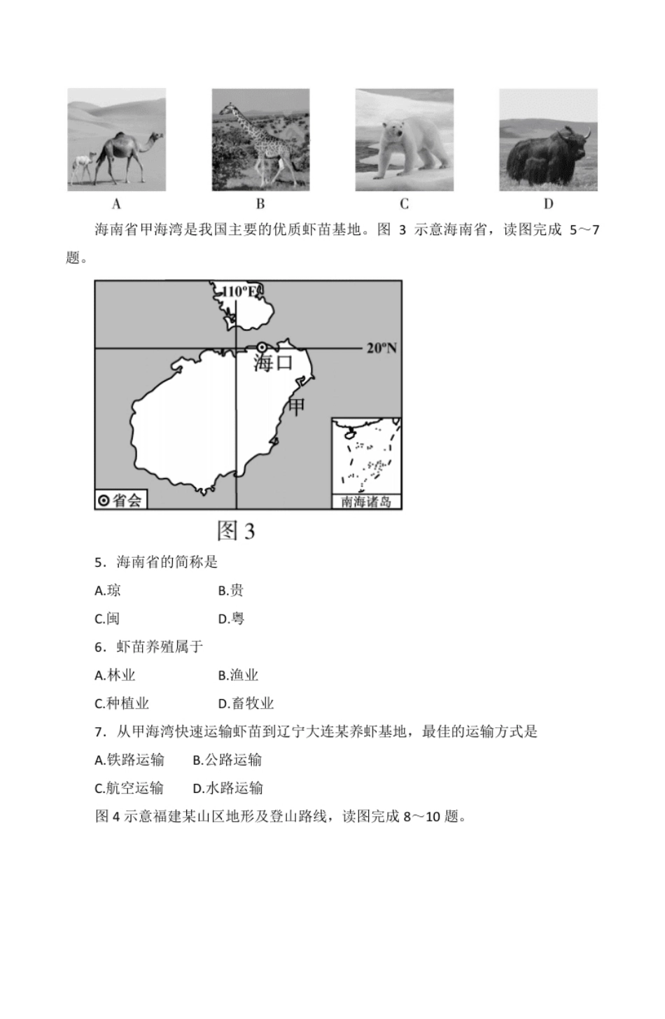 2022年福建省中考地理真题及答案.pdf_第2页