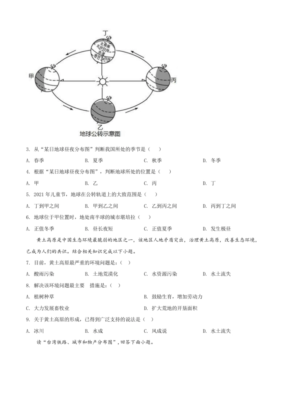 重庆市潼南区2021年八年级结业考试地理试题（原卷版）.pdf_第2页