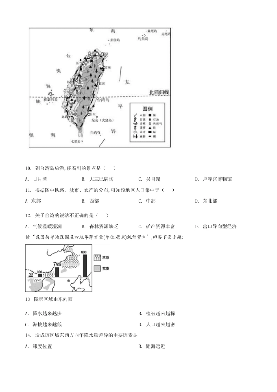 重庆市潼南区2021年八年级结业考试地理试题（原卷版）.pdf_第3页